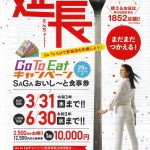 GoToEatキャンペーン「さがおいし～と食事券」発売中！！
