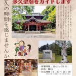 多久聖廟観光ボランティアガイドのご案内