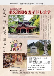 ボランティアガイドチラシ