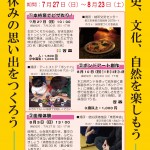 夏休み体験プログラム特集