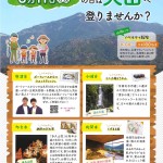 ８月１１日（山の日）は天山へ登りませんか