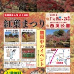 令和７年　孔子の里紅葉まつり