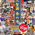 令和７年　多久聖廟蚤の市