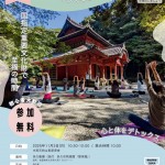 第３回　ヨガdeととのう。in 多久聖廟