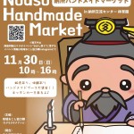 納所（のうそ）ハンドメイドマーケット