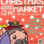 ＴＡＱＵＡクリスマスマーケット