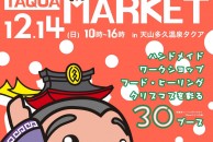 ＴＡＱＵＡクリスマスマーケット