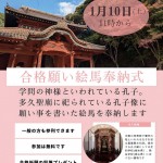 多久聖廟絵馬奉納式開催