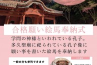 多久聖廟絵馬奉納式開催