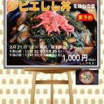 ジビエしし丼を味わう会を開催します