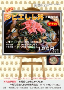 いのしし丼を味わう会チラシ