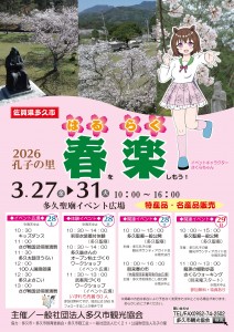 2026春フェスチラシ・おもて